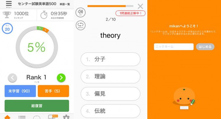 英単語アプリ mikan