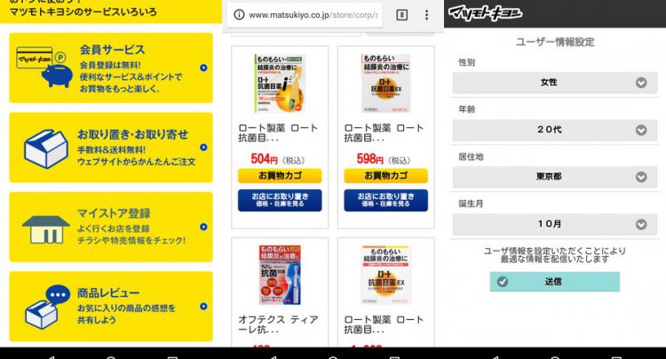 マツモトキヨシ公式アプリ