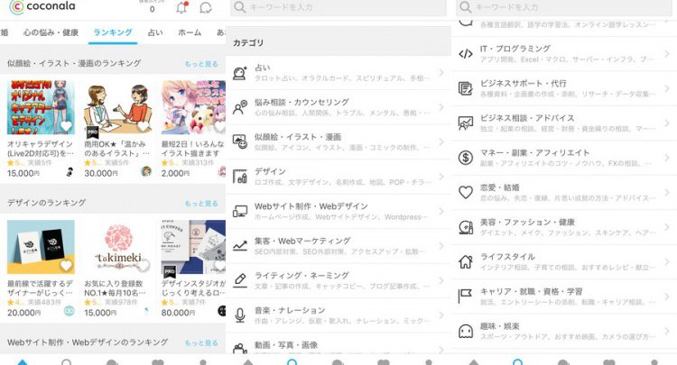 ココナラ