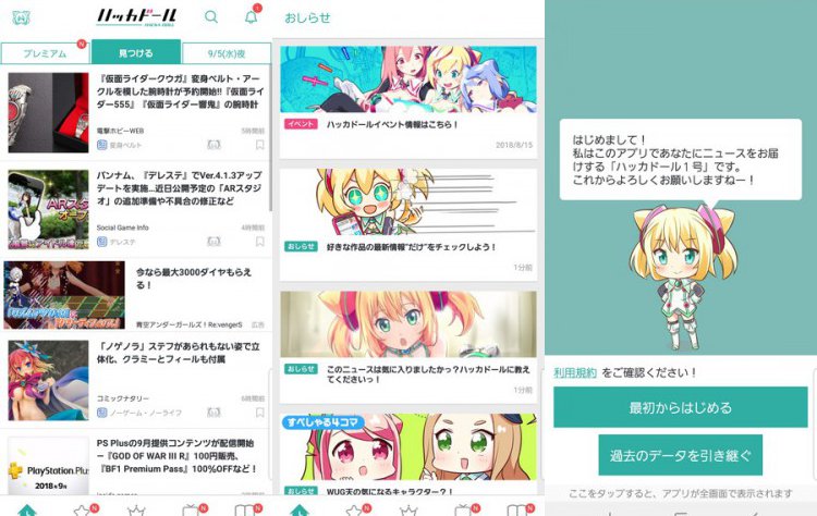 ハッカドール