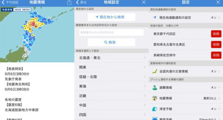 Yahoo!防災速報