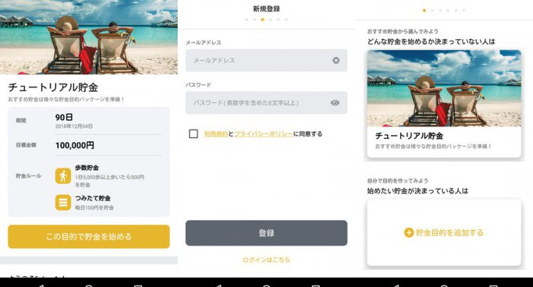 貯金アプリfinbee