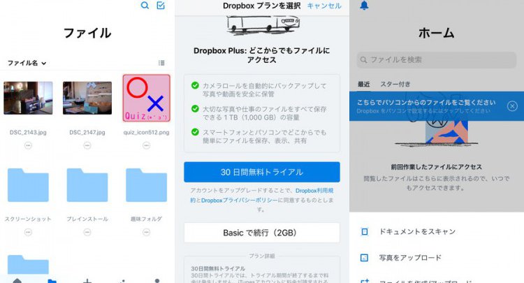 Dropbox(ドロップボックス)