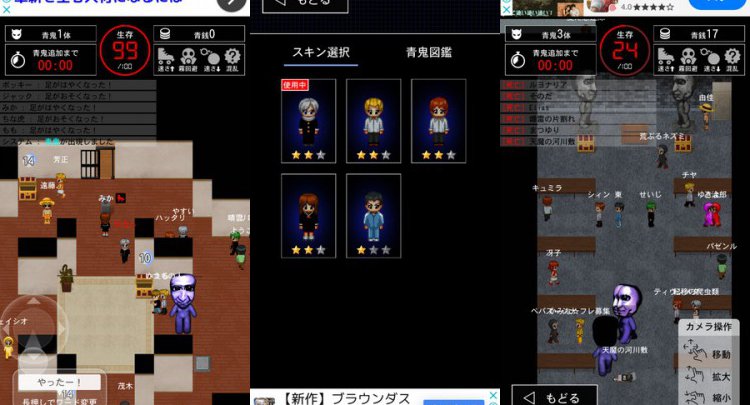 青鬼オンライン