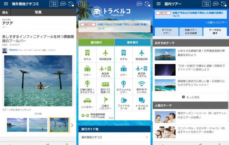 トラベルコ