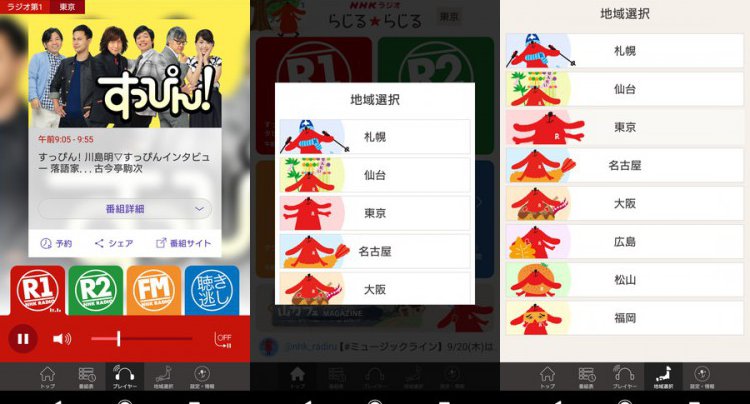 NHKラジオ らじる★らじる