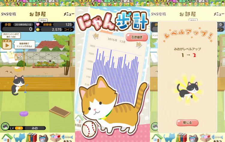 にゃん歩計