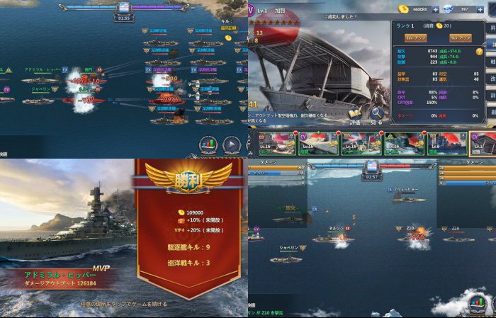 連合艦隊コレクション