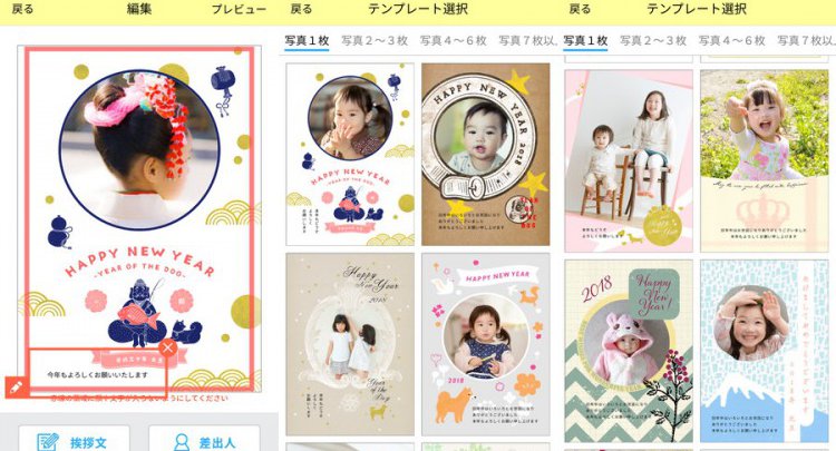 スマホでかわいい年賀状2018