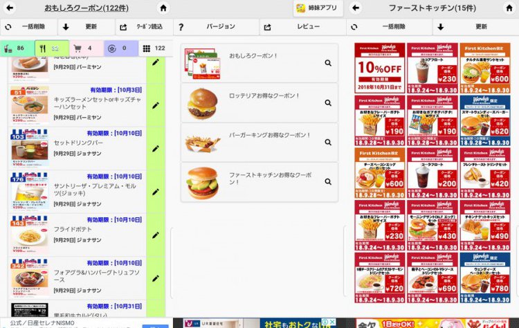 クーポン探す!