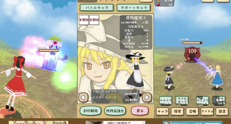 東方放置譚