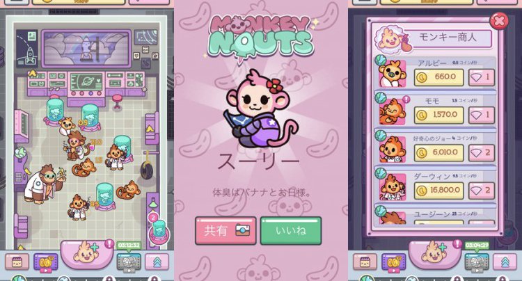 Monkeynauts モンキー融合!