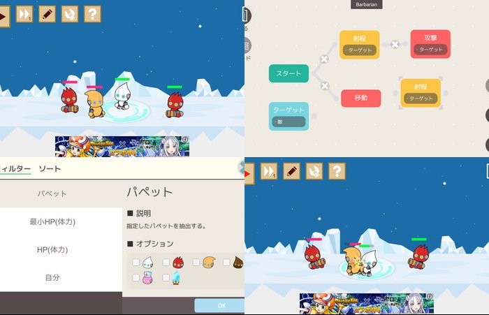 Auto Puppet - プログラミングバトル