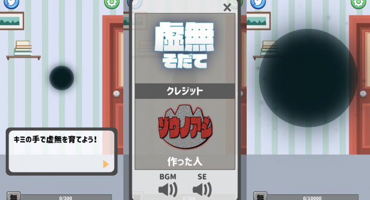 虚無そだて
