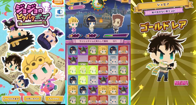 ジョジョのピタパタポップ