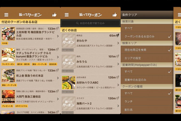 振ってクーポン