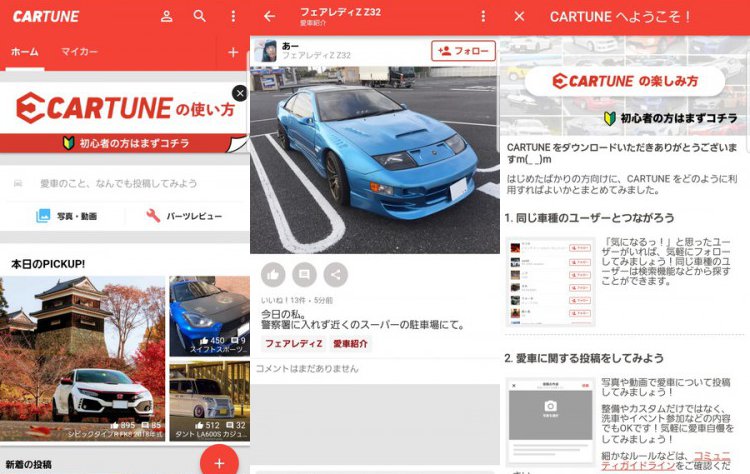 CARTUNE(カーチューン)