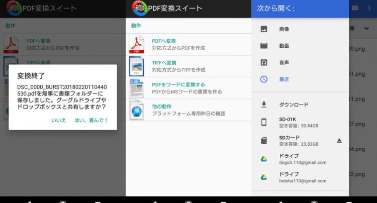 PDF変換スイート
