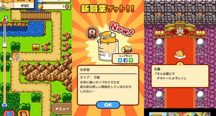ぐでたまクエスト